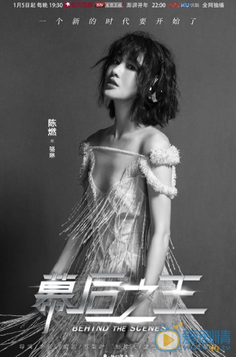 幕后之王定妆照