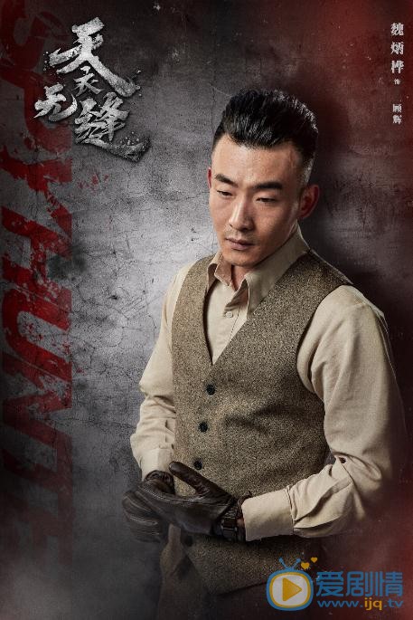 天衣无缝海报