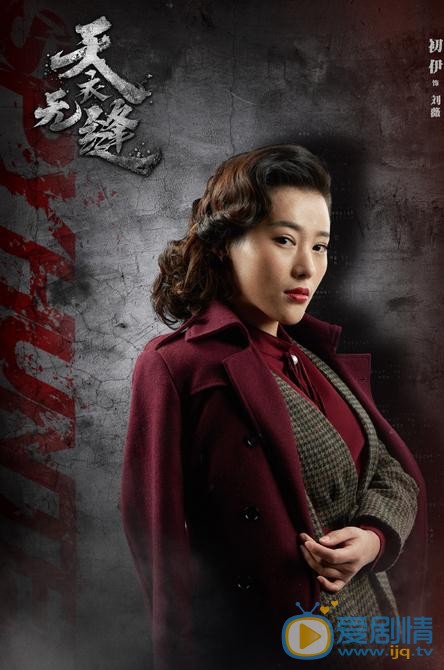天衣无缝海报