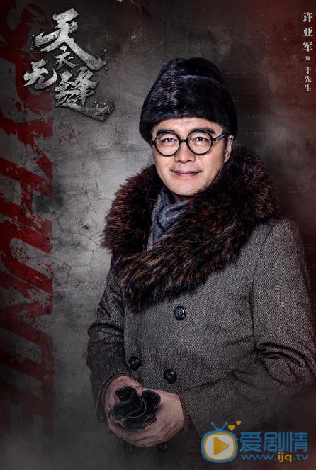 天衣无缝海报