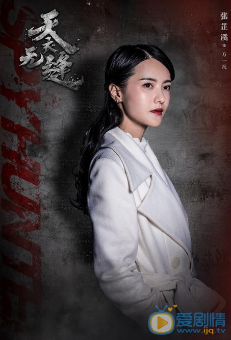 天衣无缝海报