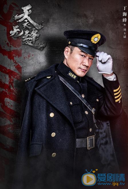天衣无缝海报