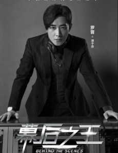 幕后之王是根据小说改编的吗？幕后之王是根据哪部小说改编的？