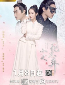 小女花不弃将播 林依晨张彬彬解锁“花开亦恰好”版海报