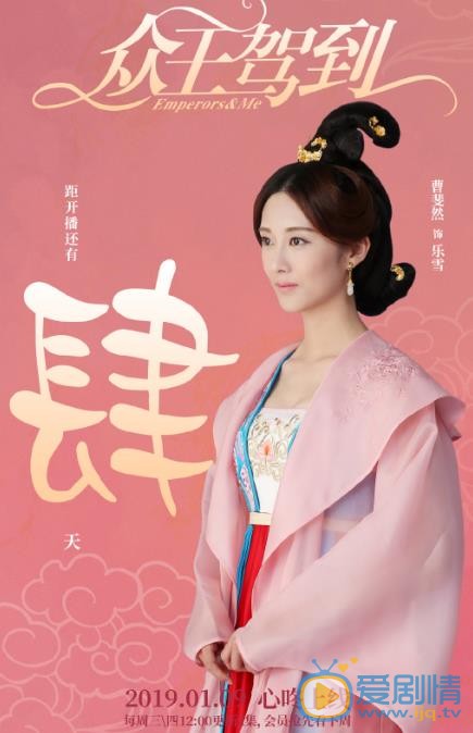 众王驾到海报