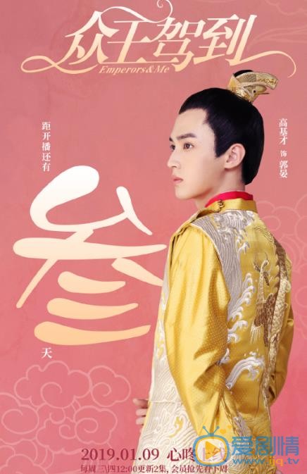 众王驾到海报