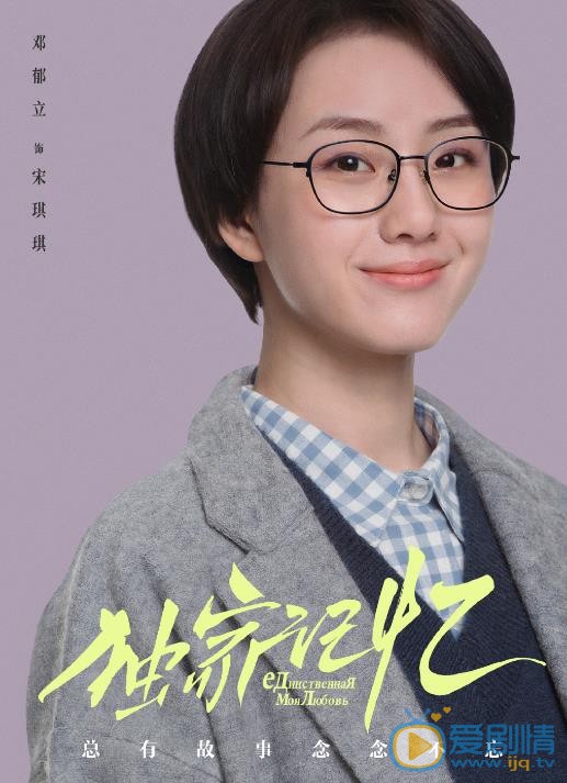 独家记忆定妆照