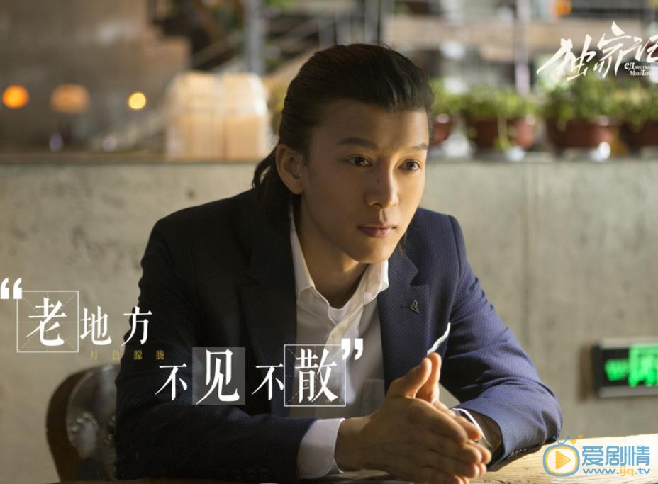 独家记忆慕海剧照 