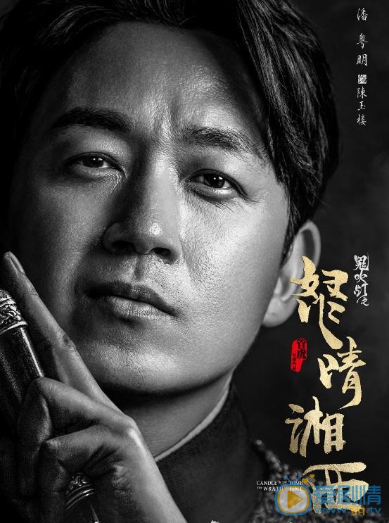 鬼吹灯之怒晴湘西定妆照