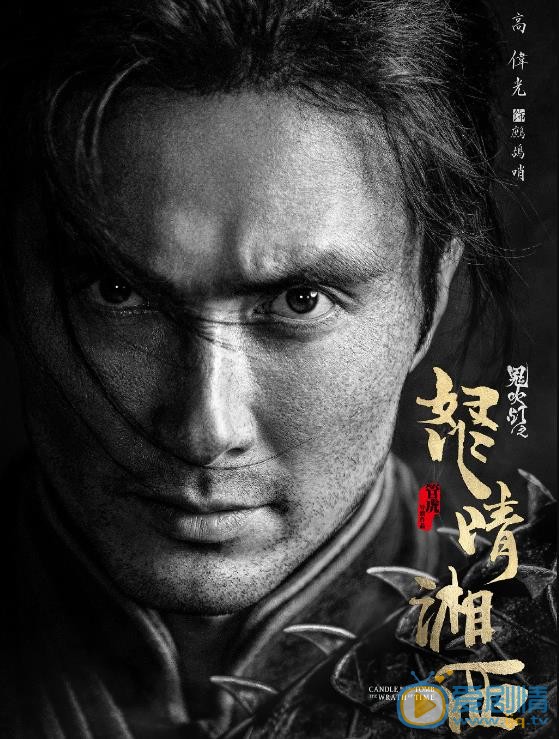 鬼吹灯之怒晴湘西定妆照