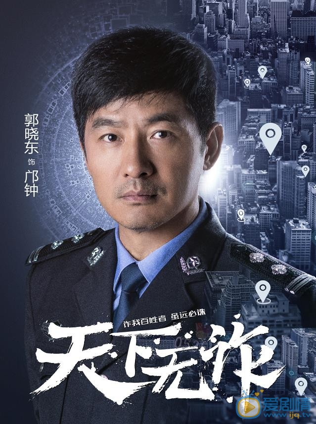 天下无诈海报
