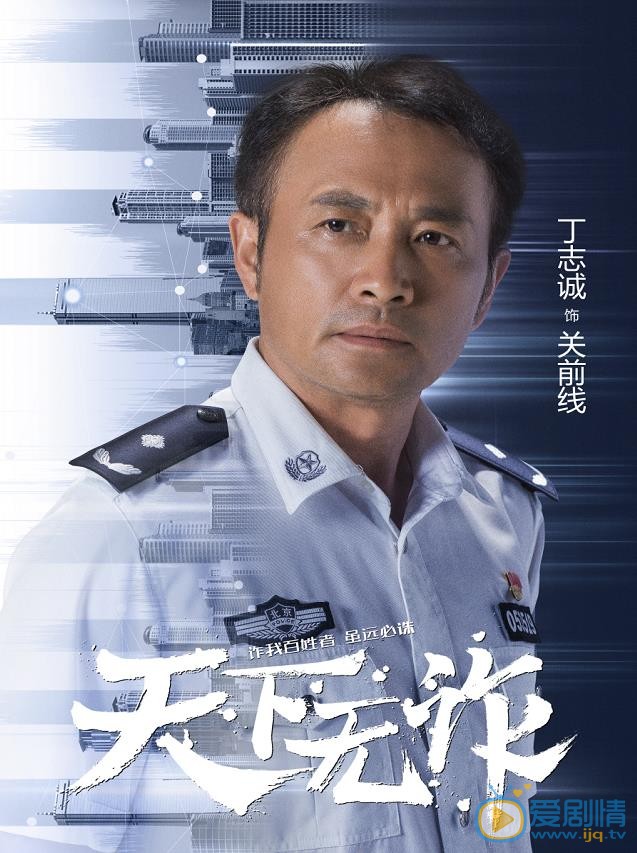 天下无诈海报