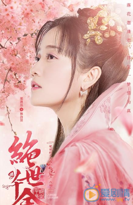 绝世千金定妆照