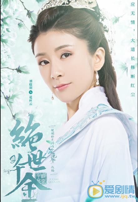 绝世千金定妆照