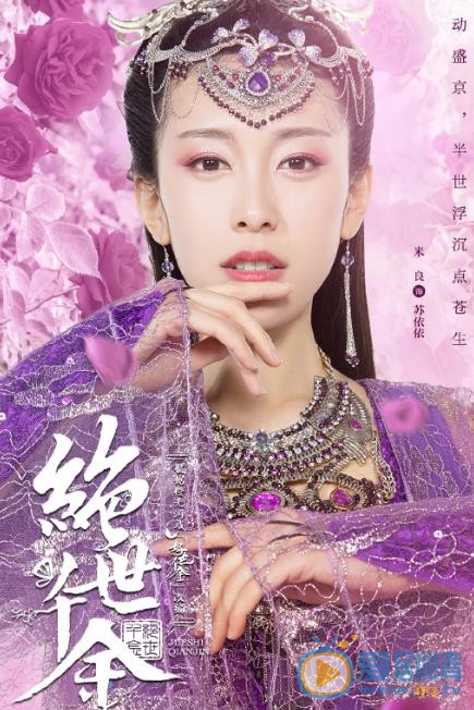 绝世千金定妆照