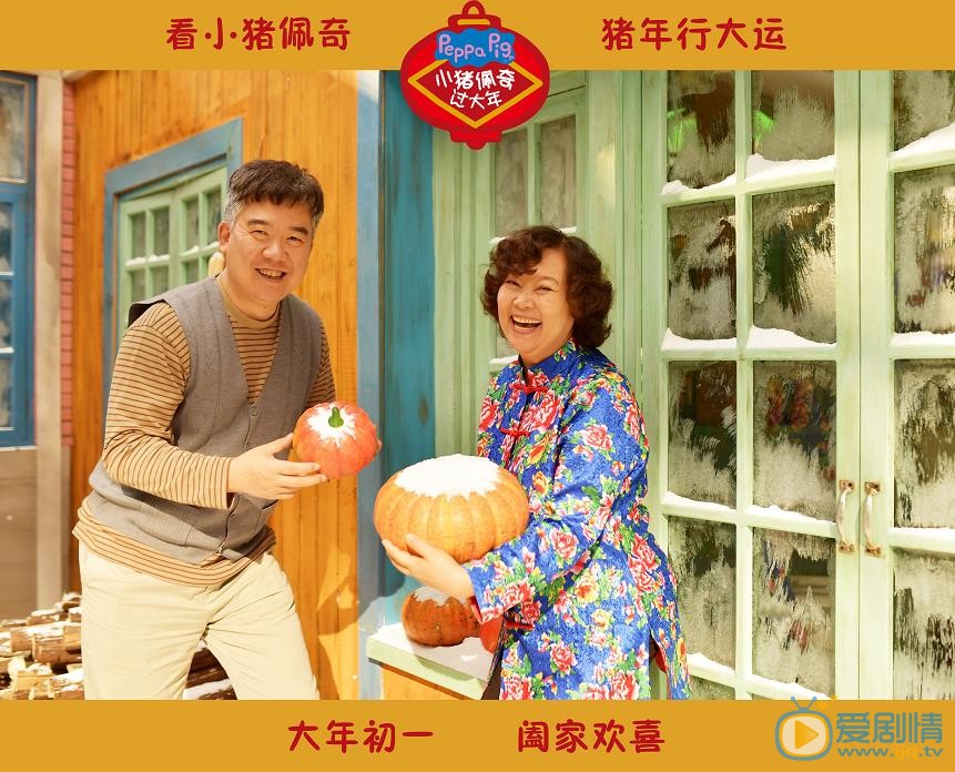 小猪佩奇过大年剧照