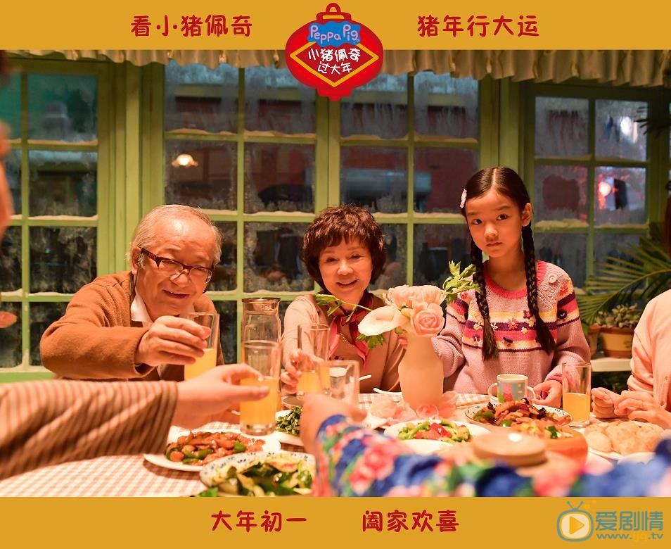 小猪佩奇过大年剧照