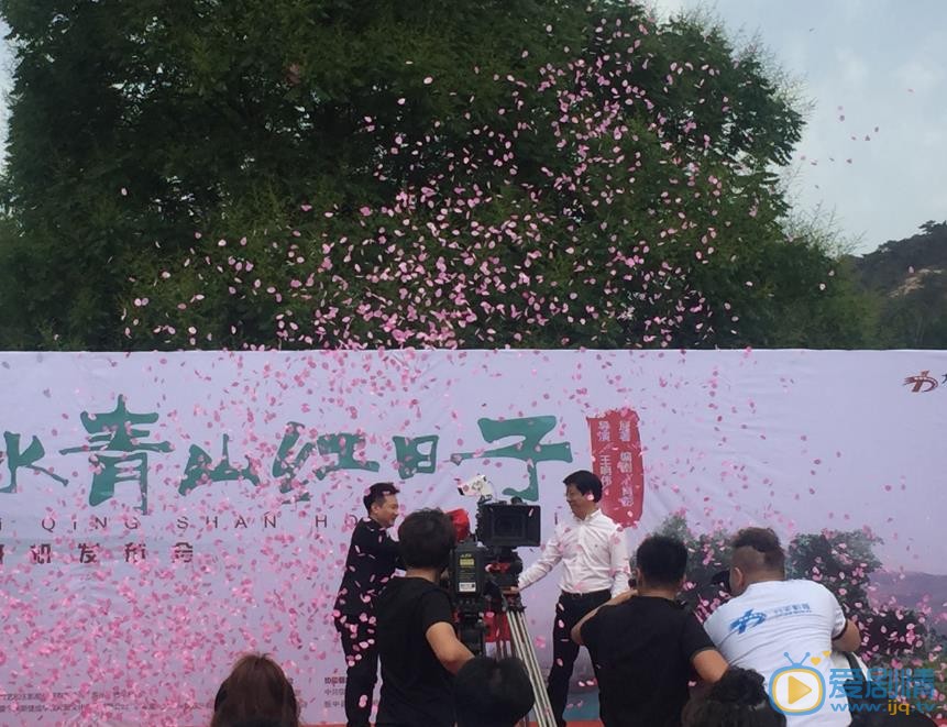绿水青山红日子剧照