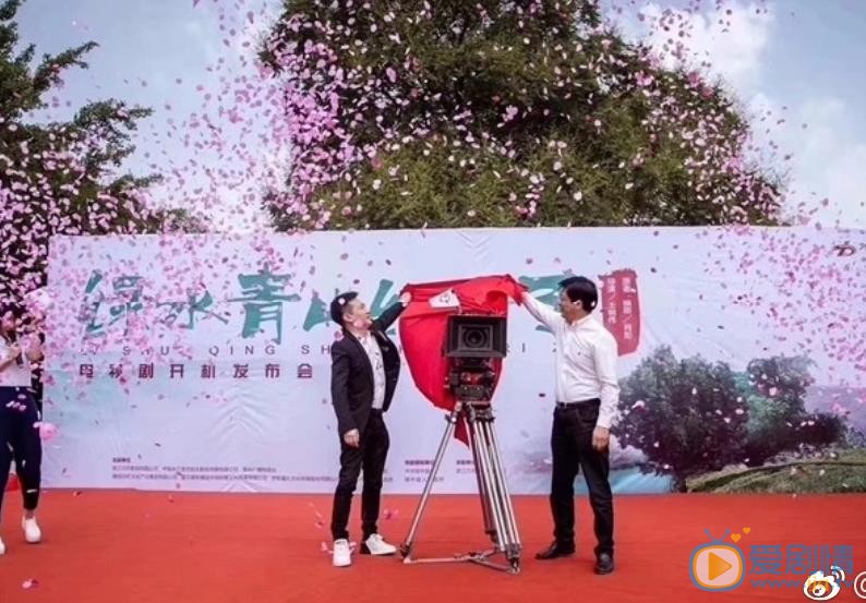 绿水青山红日子剧照