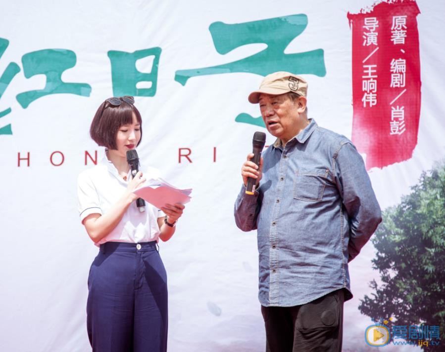 绿水青山红日子剧照