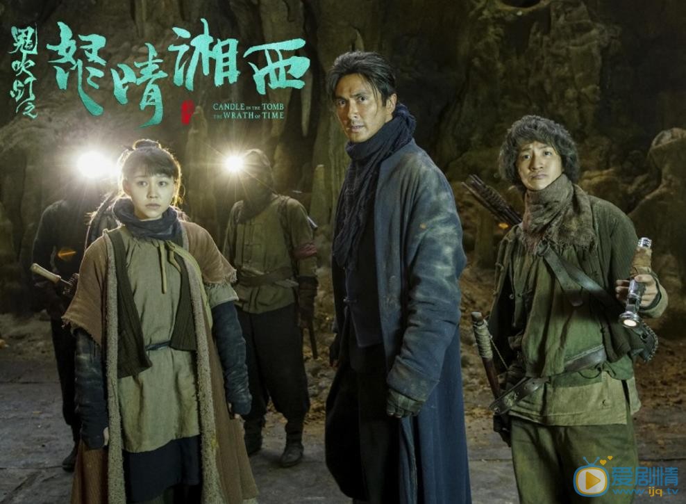 鬼吹灯之怒晴湘西剧照