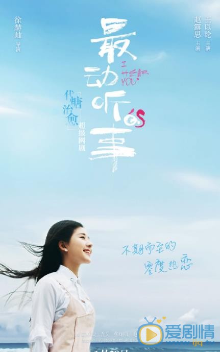 最动听的事海报