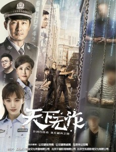 郭晓冬《天下无诈》定档北京卫视 郭晓东王茜打响反电诈最强战役