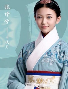 皓镧传司徒月是谁饰演的？司徒月扮演者张译兮个人资料、写真及生活照欣赏