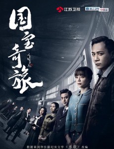 国宝奇旅什么时候播出？国宝奇旅一共多少集？每周几更新每天更新几集？