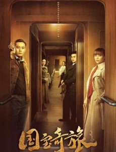 国宝奇旅定档将播 刘烨袁姗姗携手护国宝