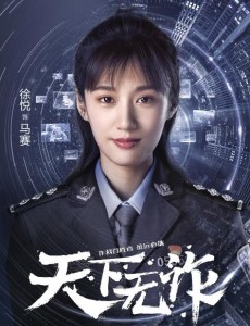 天下无诈马赛是谁饰演的？马赛饰演者徐悦个人资料、写真及生活照欣赏