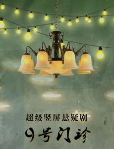 9号门诊