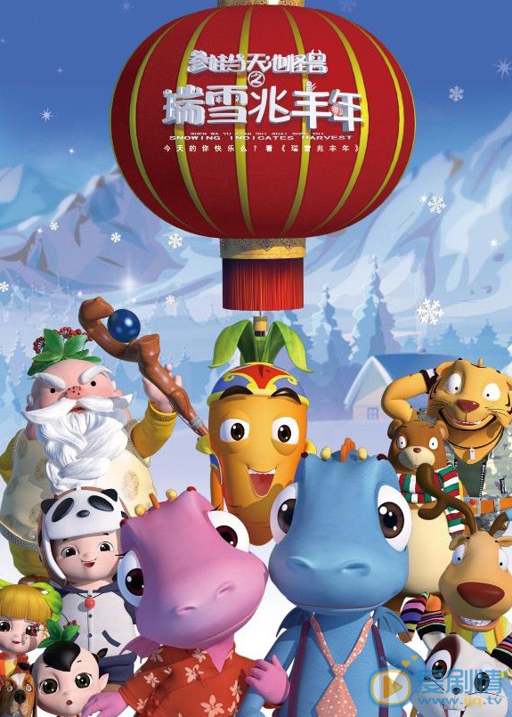 瑞雪兆丰年海报