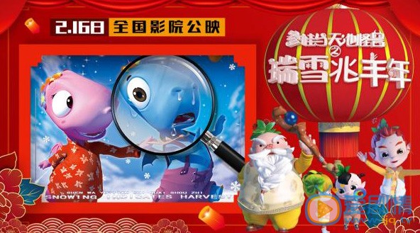 瑞雪兆丰年海报