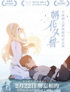 朝花夕誓