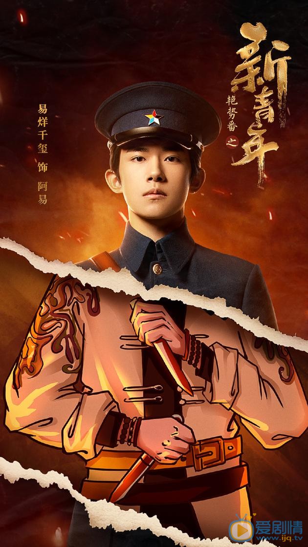  艳势番之新青年什么时候播出？艳势番之新青年一共多少集？每周几更新每天更新几集？