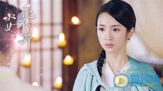 小女花不弃剧照