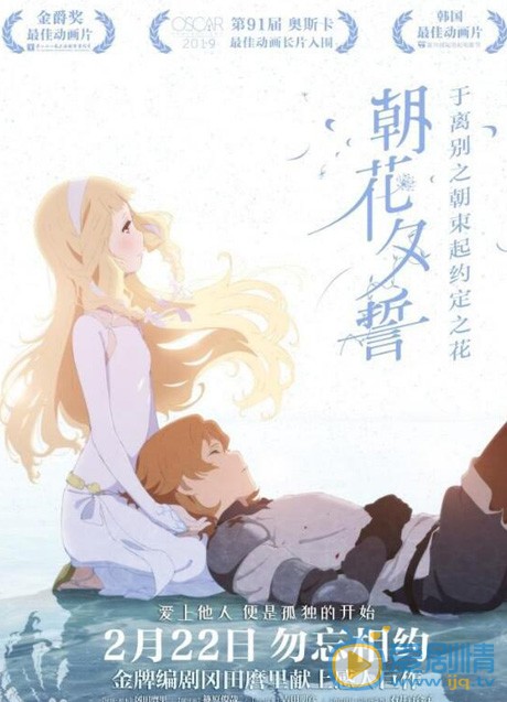 朝花夕誓奇幻动画海报