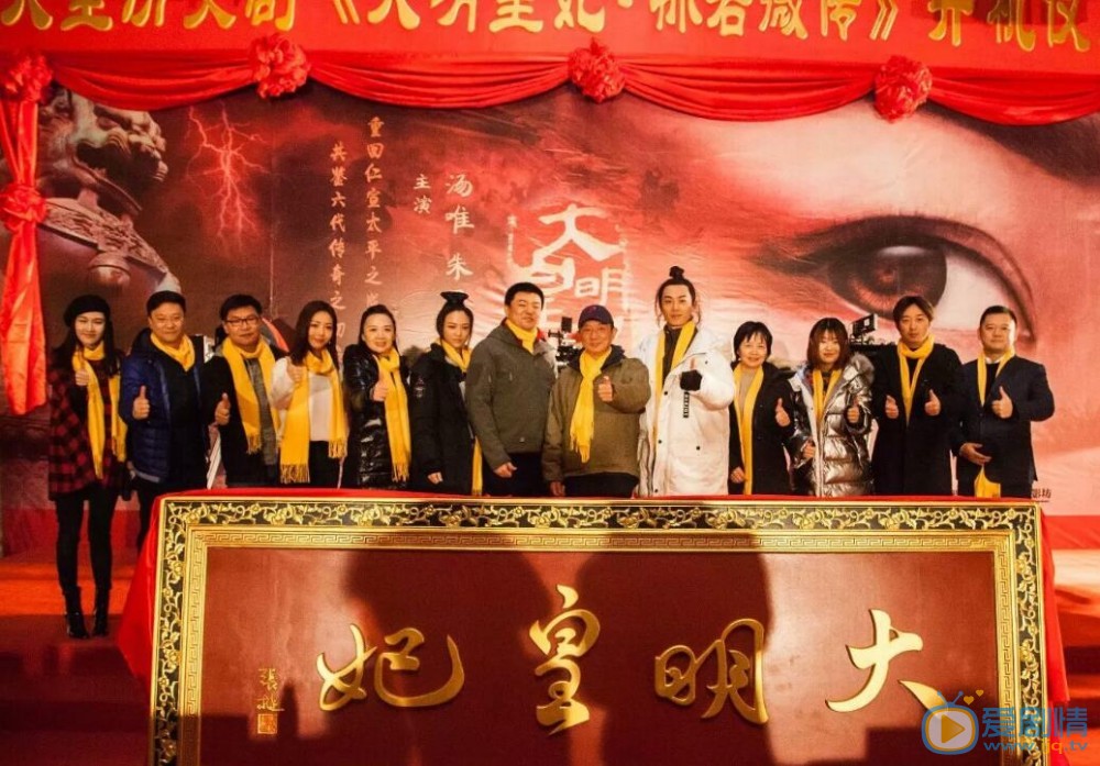 大明皇妃孙若微传发布会