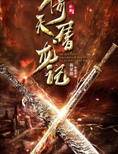 新倚天屠龙记周芷若如今变成灭绝师太是怎么回事？