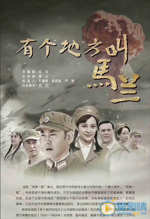 有个地方叫马兰什么时候播 有个地方叫马兰播出时间