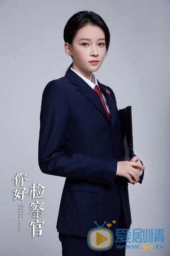 你好检察官剧情介绍(1-42集大结局)