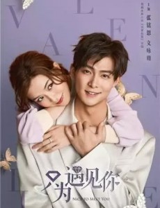 《只为遇见你》上演《太阳的后裔》经典片段 甜蜜来袭