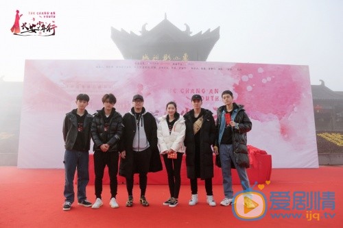 长安少年行开机发布会