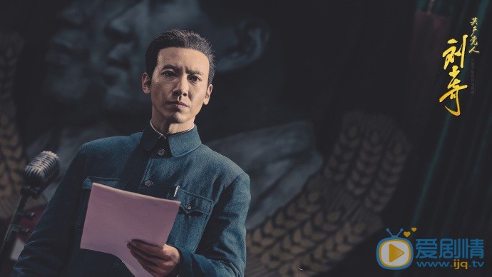 共产党人刘少奇剧情介绍(1-46集大结局)
