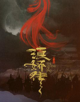 滇娇传剧情介绍