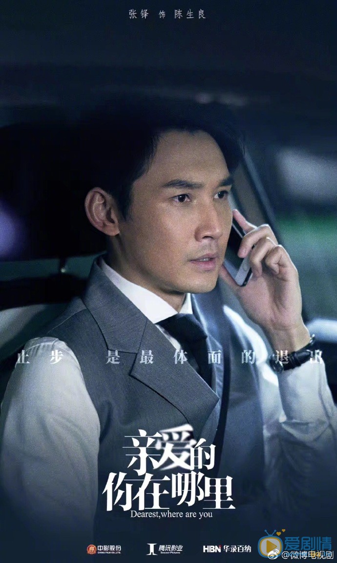 亲爱的，你在哪里剧照