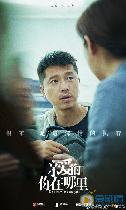 亲爱的你在哪里剧情介绍(1-30集大结局)
