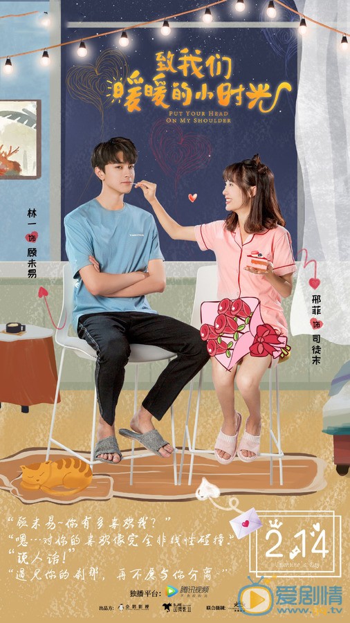 致我们暖暖的小时光海报
