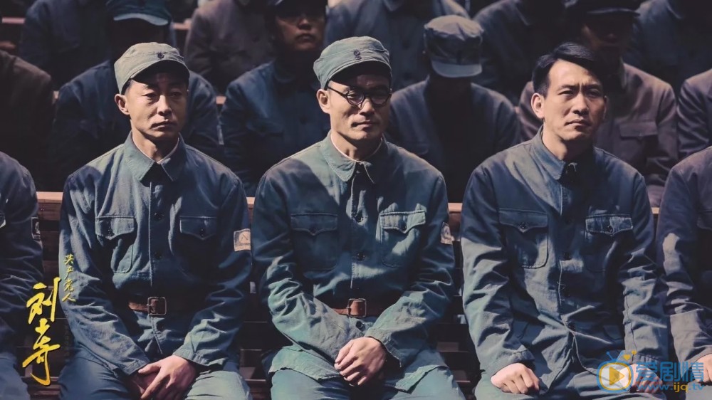 共产党人刘少奇剧照